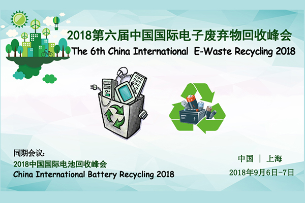 上海海川参加2018年上海国际固体废弃物峰会
