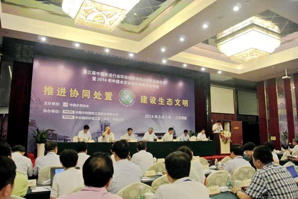 海川工程公司参加第三届中国水泥行业环保和资源综合利用高峰论坛年会